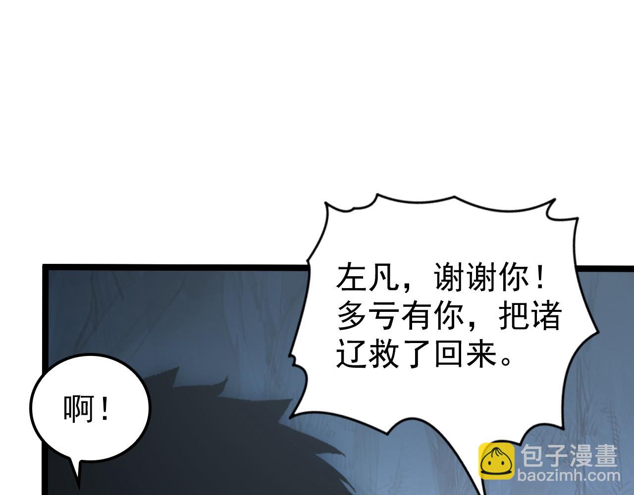 從末世崛起 - 139 天劍的囑託(1/4) - 2