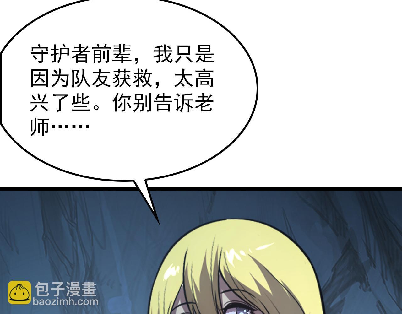 從末世崛起 - 139 天劍的囑託(1/4) - 4