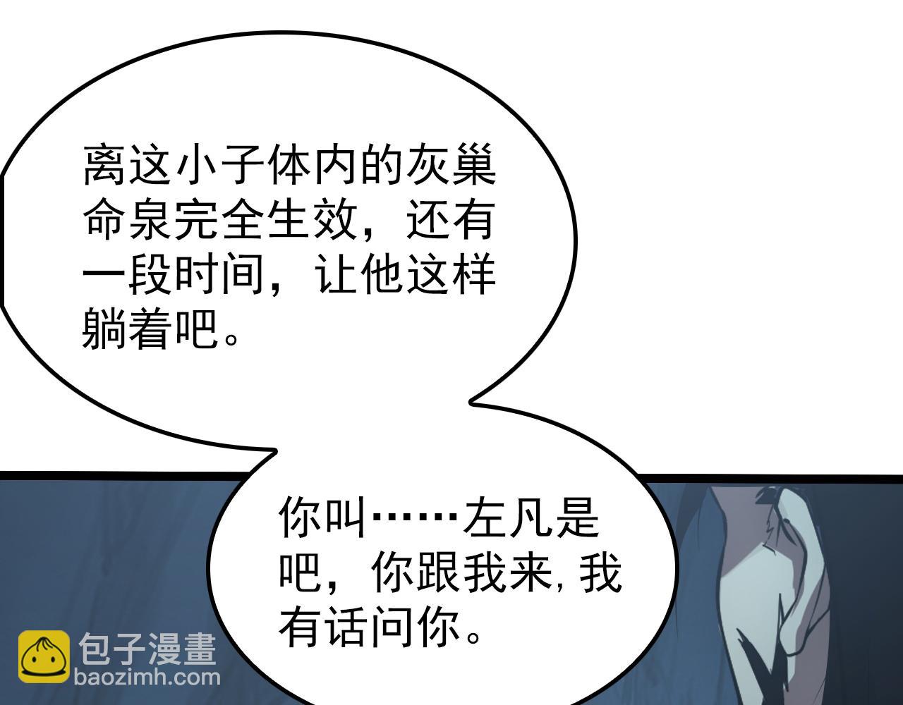 從末世崛起 - 139 天劍的囑託(1/4) - 7