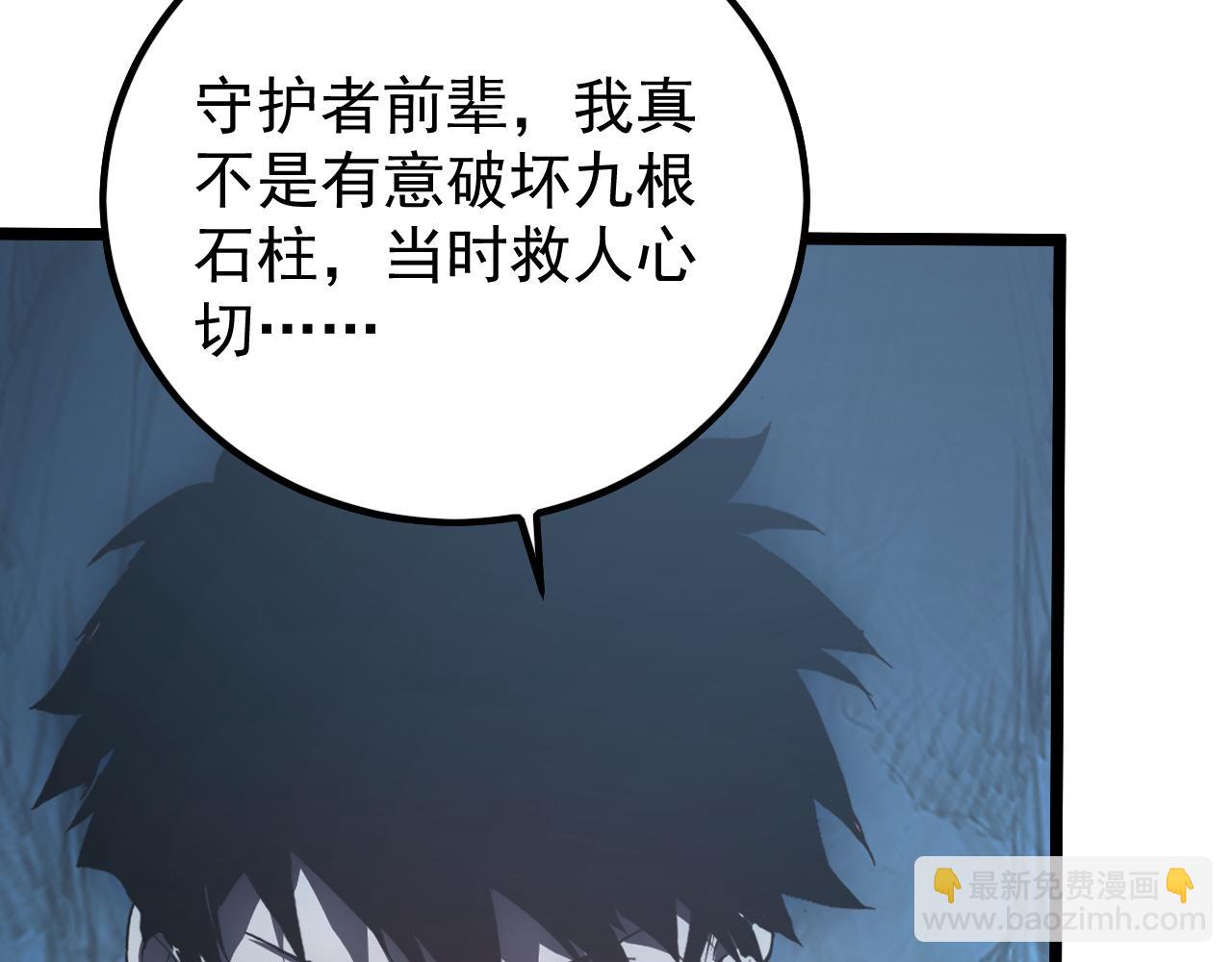 從末世崛起 - 139 天劍的囑託(2/4) - 3