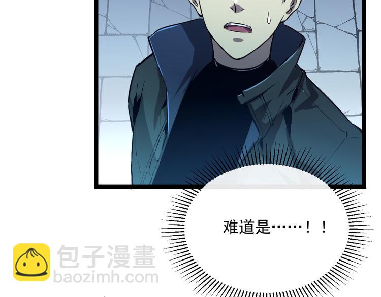 從末世崛起 - 第014話 空中監獄(1/3) - 3