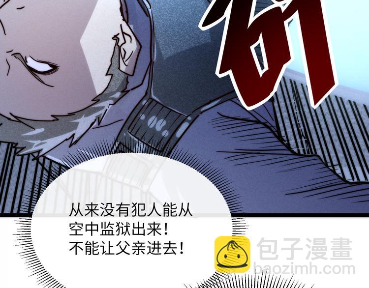 從末世崛起 - 第014話 空中監獄(1/3) - 3