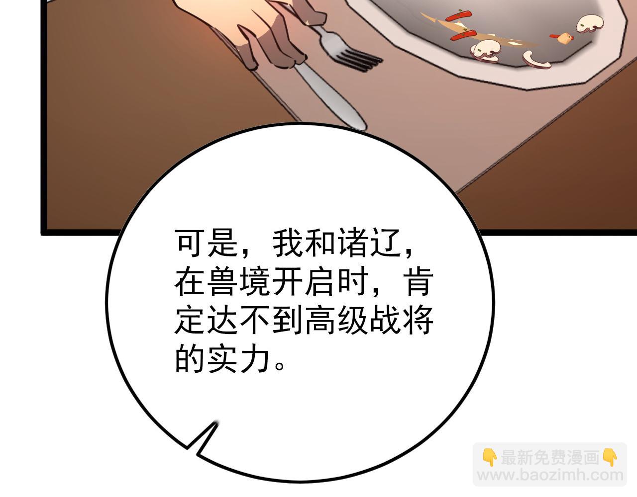 從末世崛起 - 141 丁憶影的宴請(3/4) - 1