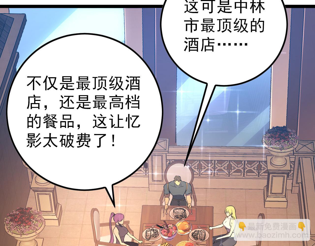 從末世崛起 - 141 丁憶影的宴請(2/4) - 2