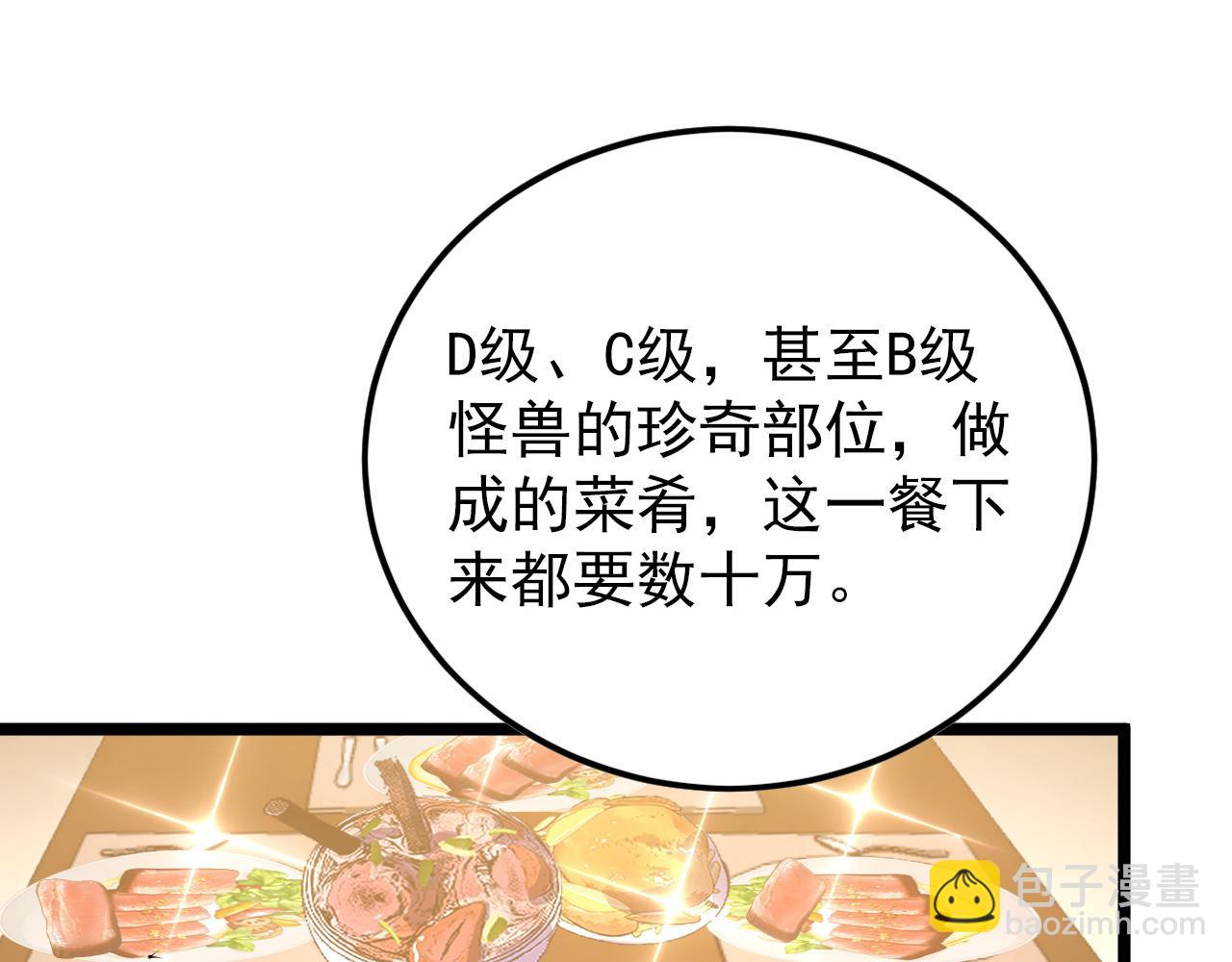 從末世崛起 - 141 丁憶影的宴請(2/4) - 5