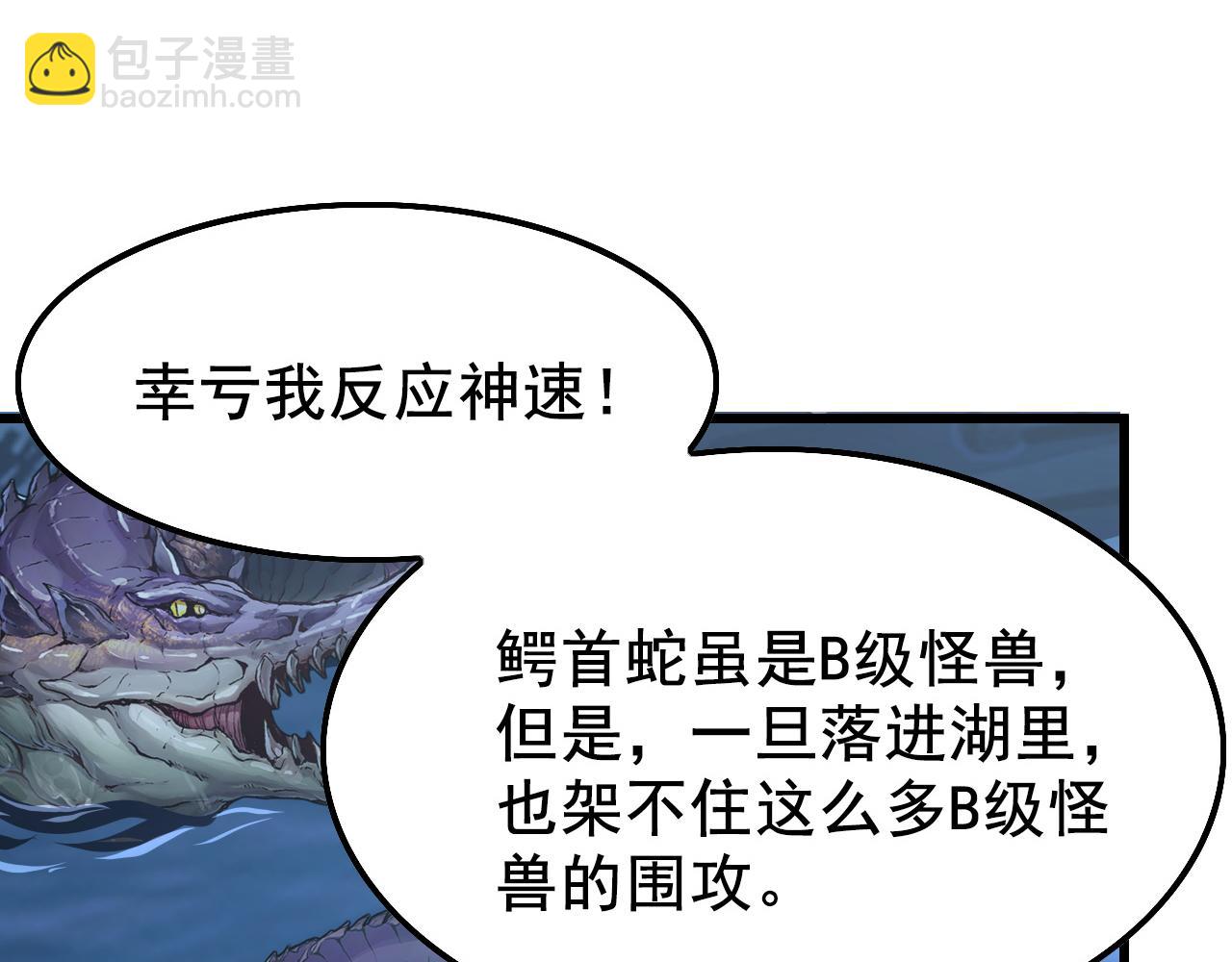 從末世崛起 - 143 請將激將(3/4) - 1