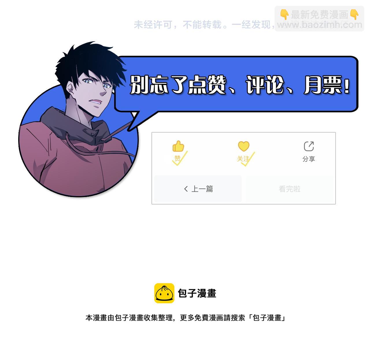 從末世崛起 - 143 請將激將(4/4) - 4