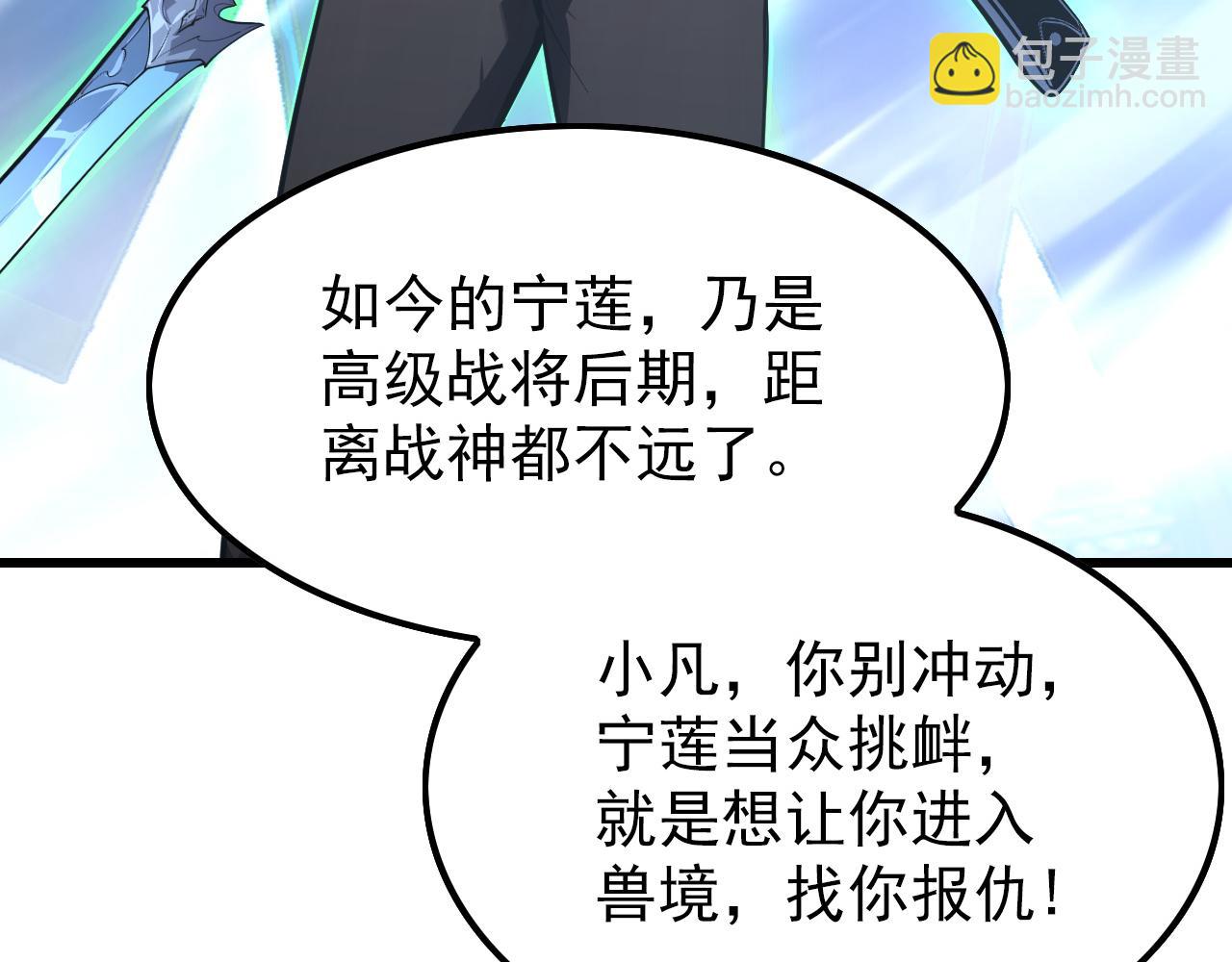 從末世崛起 - 143 請將激將(1/4) - 2