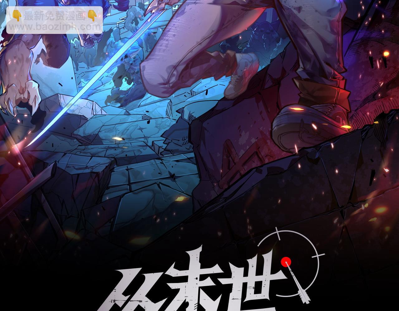 從末世崛起 - 143 請將激將(1/4) - 2