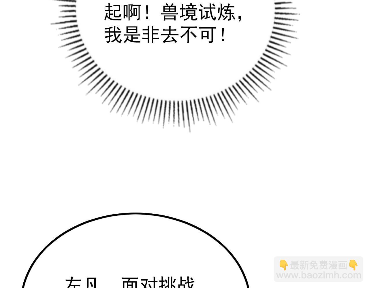 從末世崛起 - 143 請將激將(1/4) - 6