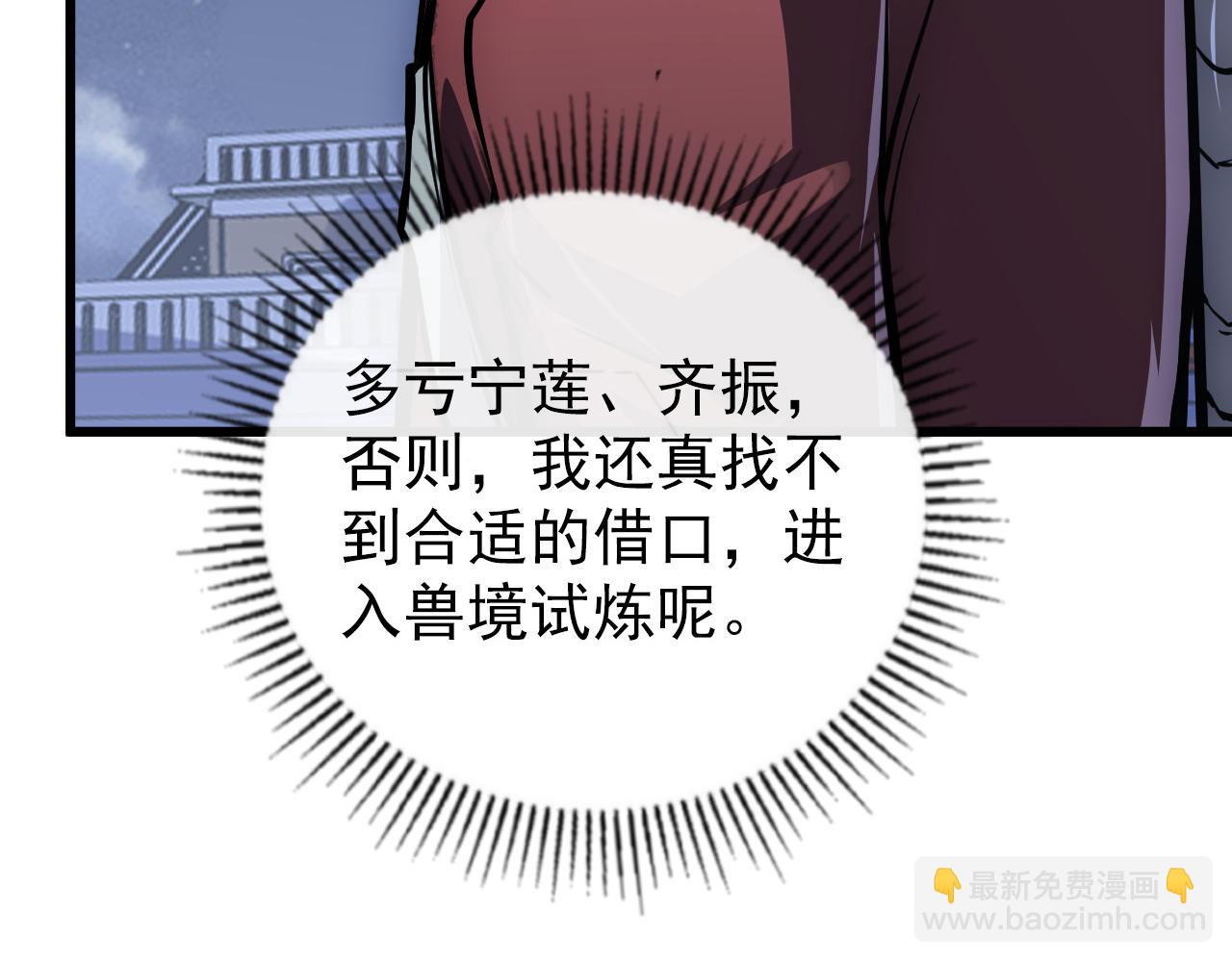 從末世崛起 - 143 請將激將(1/4) - 7