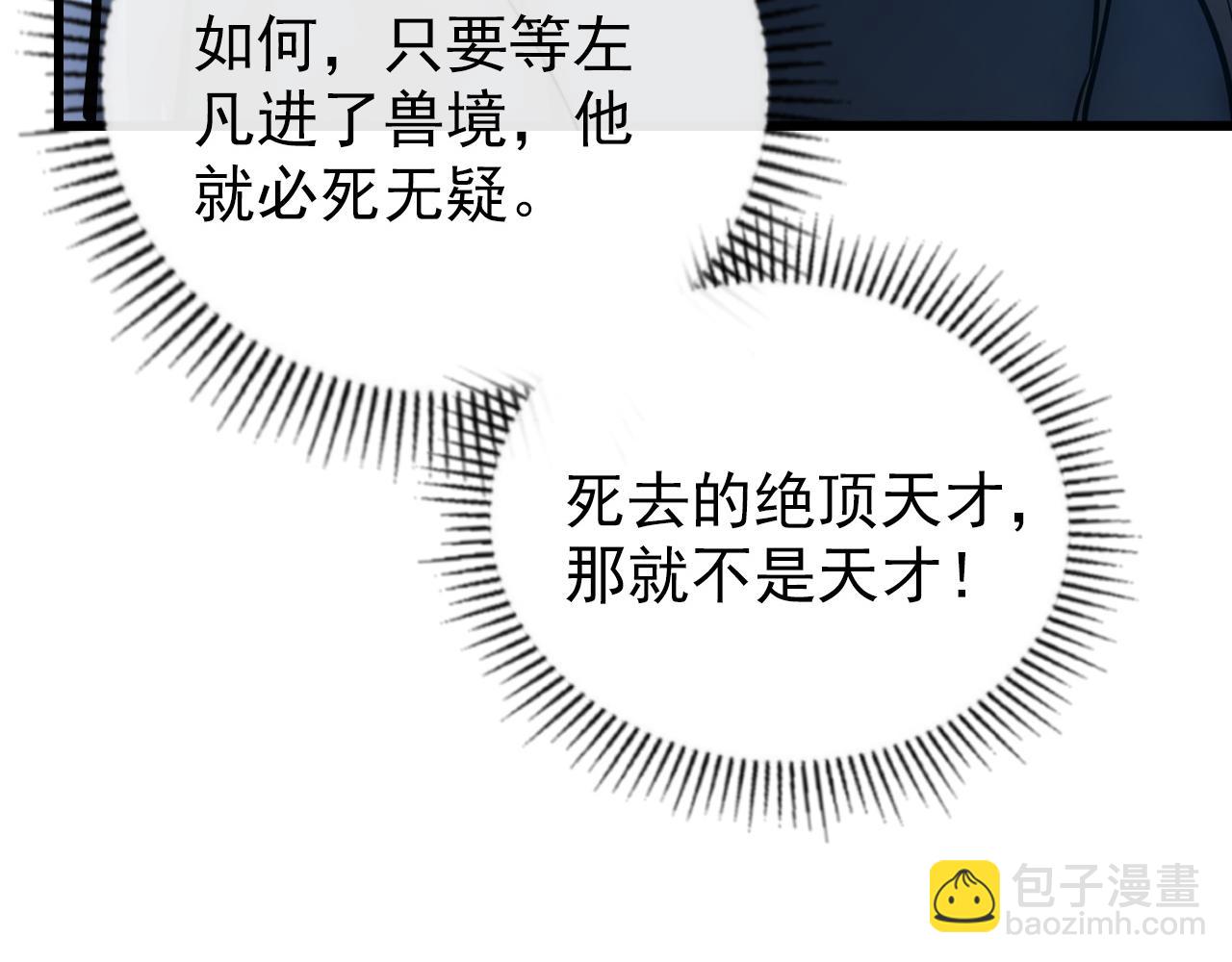 從末世崛起 - 143 請將激將(2/4) - 8