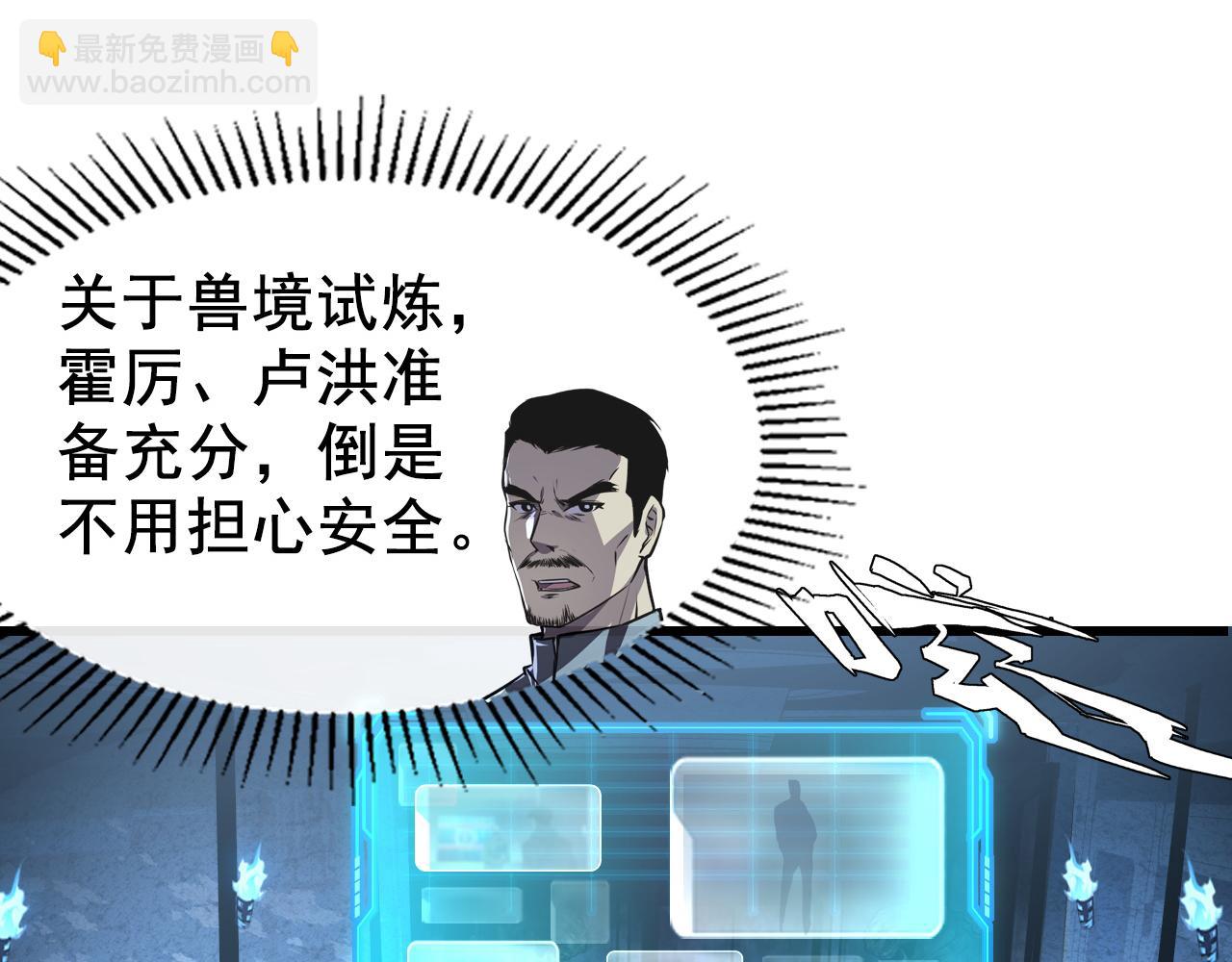 從末世崛起 - 143 請將激將(2/4) - 1