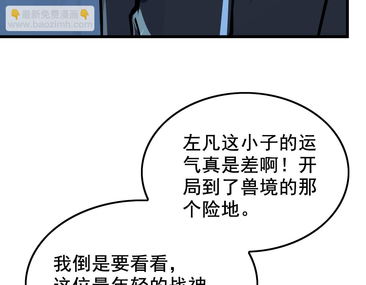 從末世崛起 - 143 請將激將(2/4) - 6