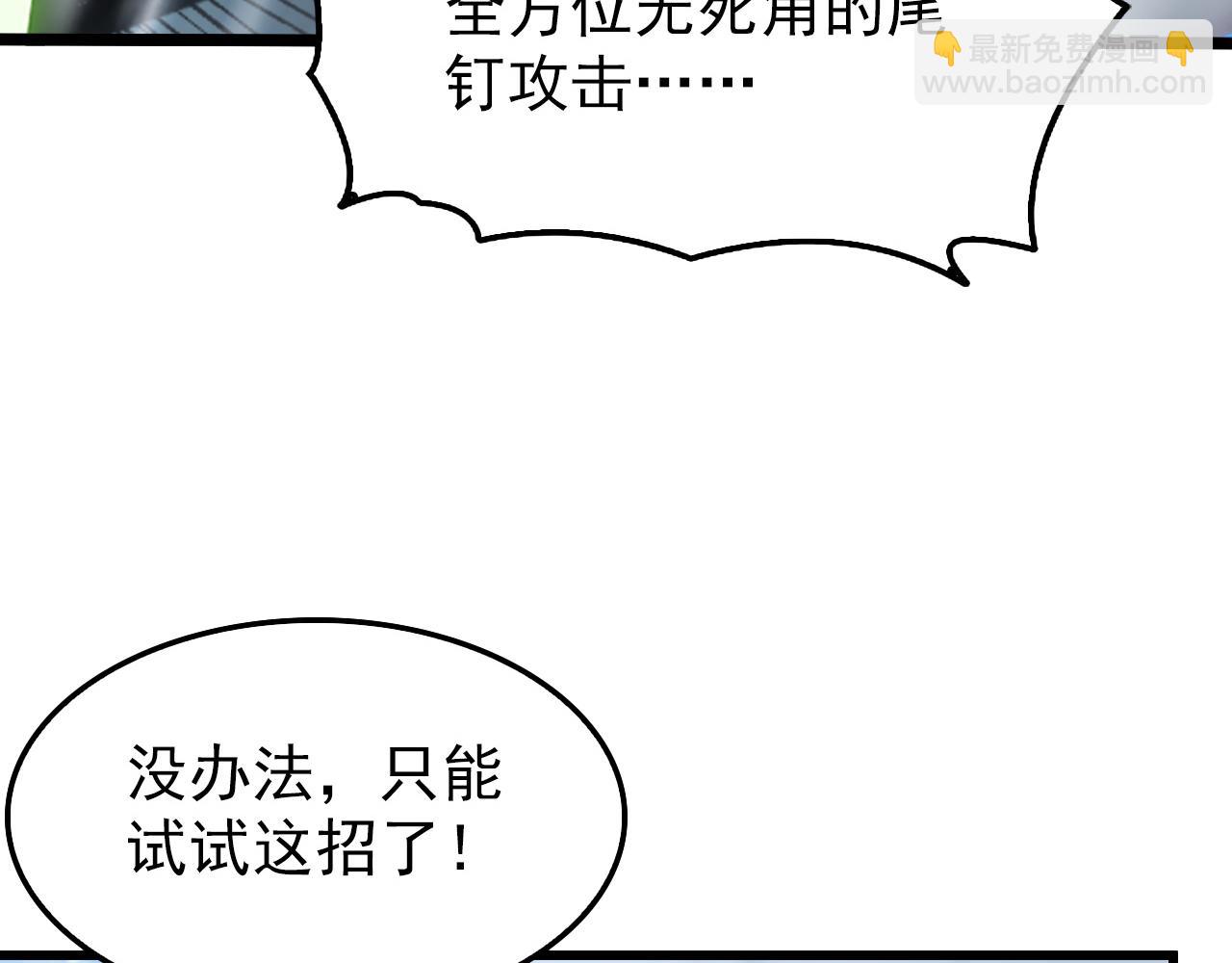 從末世崛起 - 145 恐怖蜂王(2/4) - 3