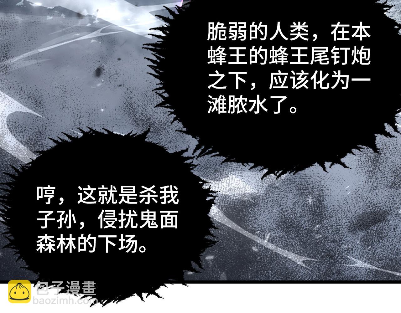 從末世崛起 - 145 恐怖蜂王(2/4) - 1