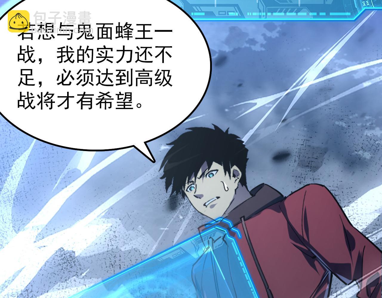 從末世崛起 - 145 恐怖蜂王(2/4) - 2