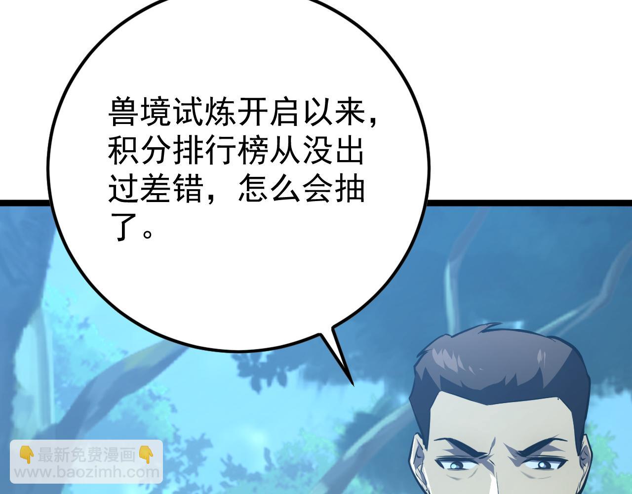 從末世崛起 - 149 獸境排行榜鉅變(3/4) - 7