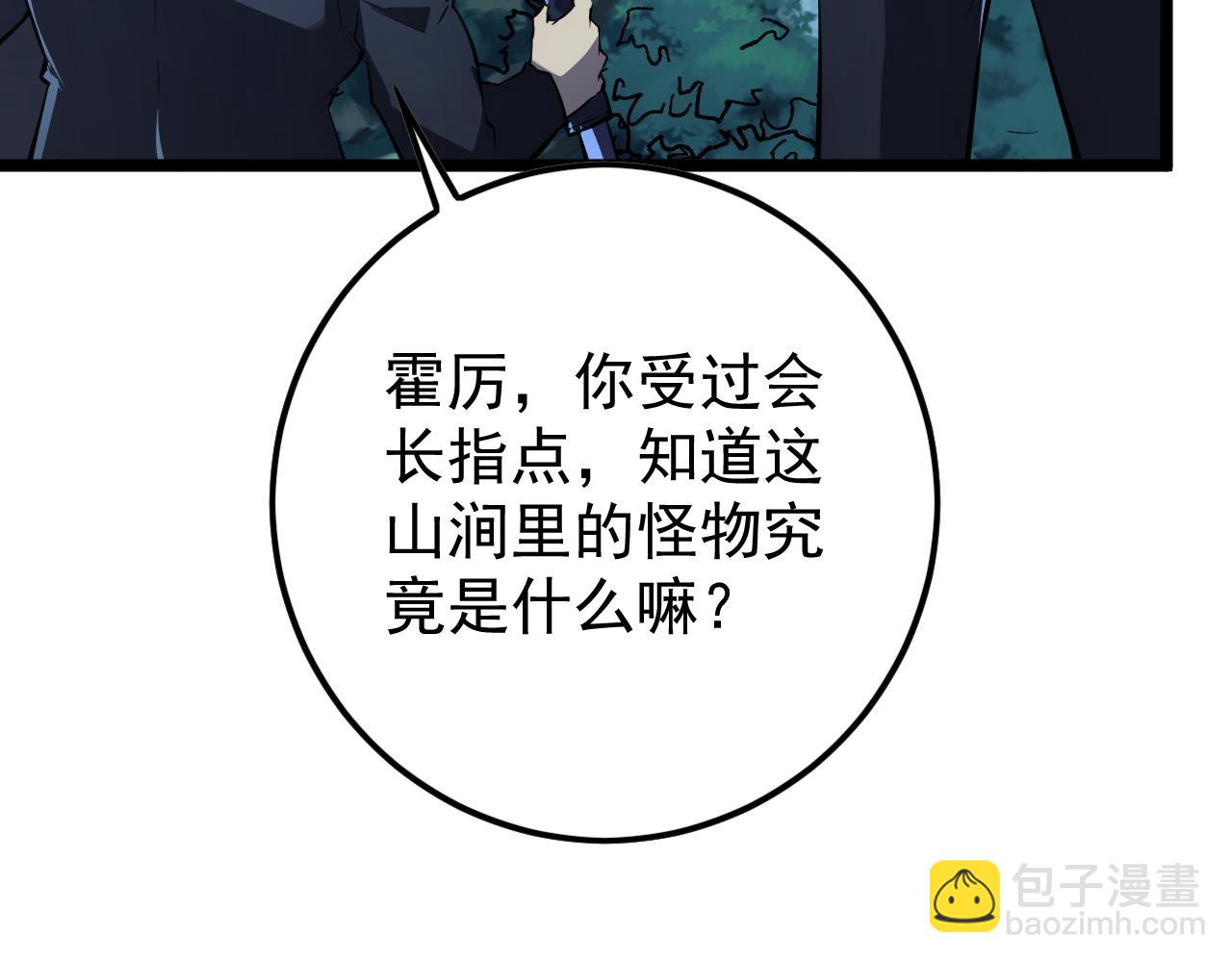 從末世崛起 - 149 獸境排行榜鉅變(3/4) - 1