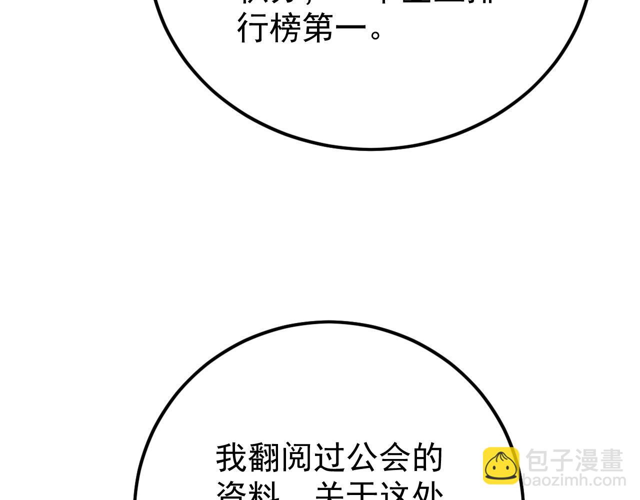 從末世崛起 - 149 獸境排行榜鉅變(3/4) - 5