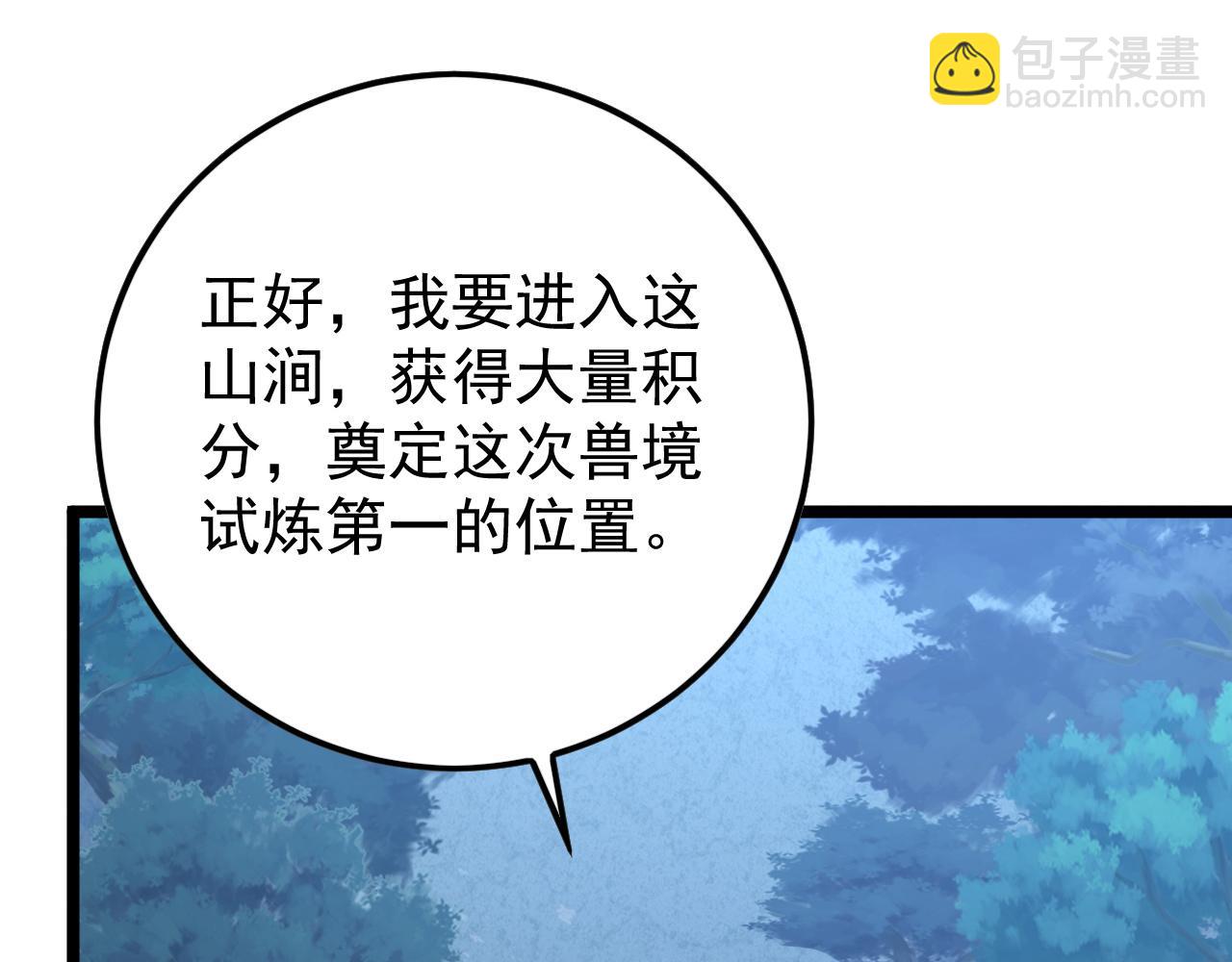 從末世崛起 - 149 獸境排行榜鉅變(3/4) - 8