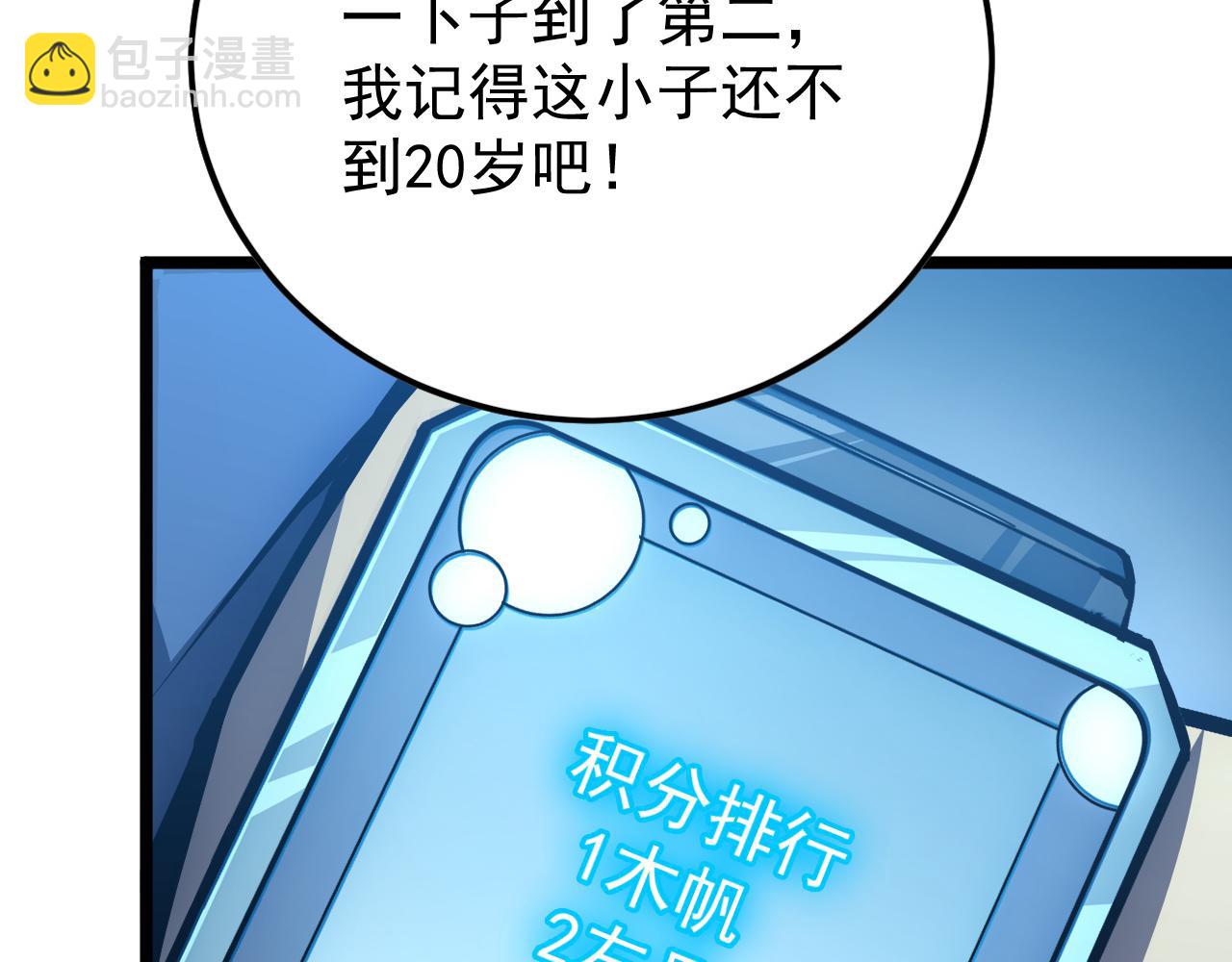 從末世崛起 - 149 獸境排行榜鉅變(2/4) - 7