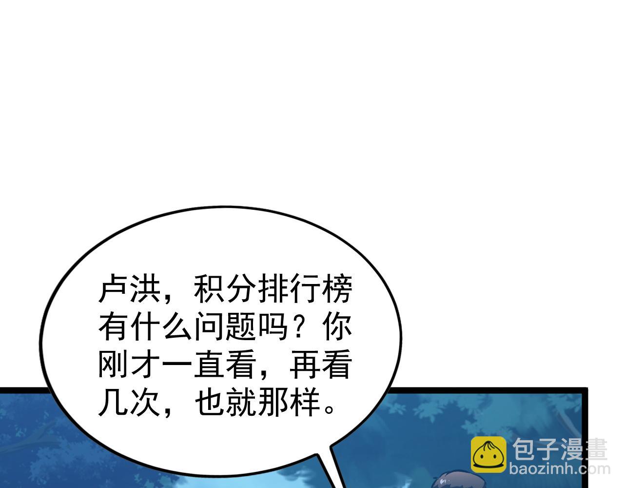 從末世崛起 - 149 獸境排行榜鉅變(2/4) - 3