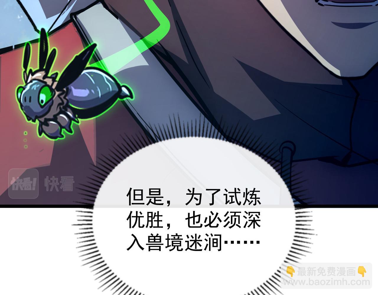 從末世崛起 - 151 迷澗幻境(3/3) - 6