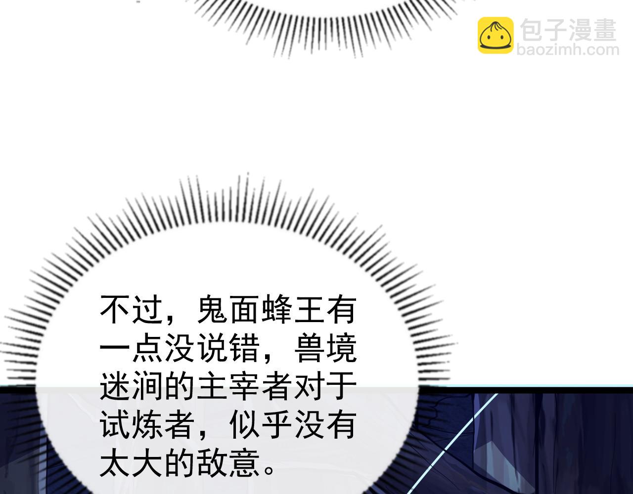 從末世崛起 - 151 迷澗幻境(3/3) - 7