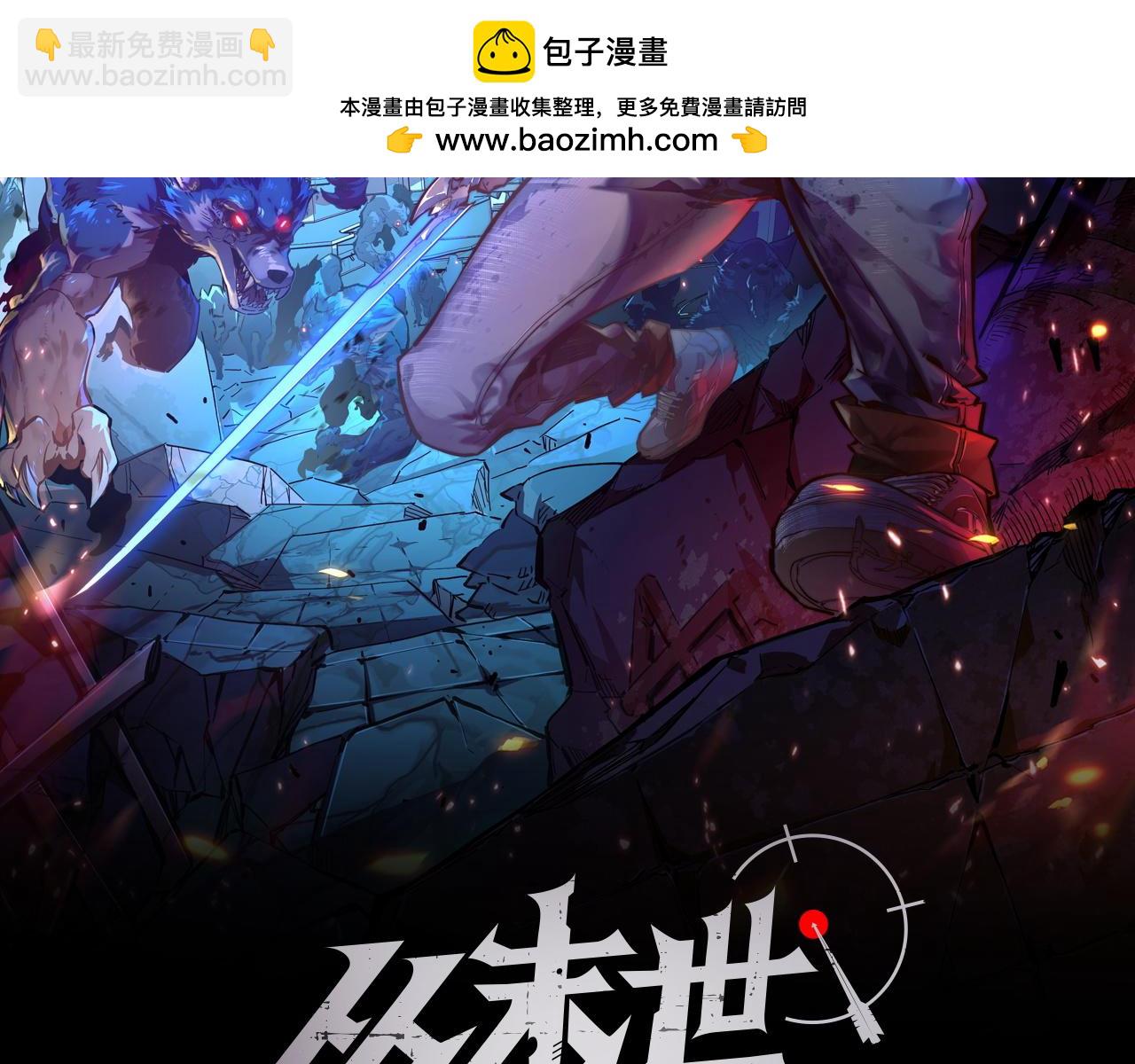 從末世崛起 - 151 迷澗幻境(1/3) - 2