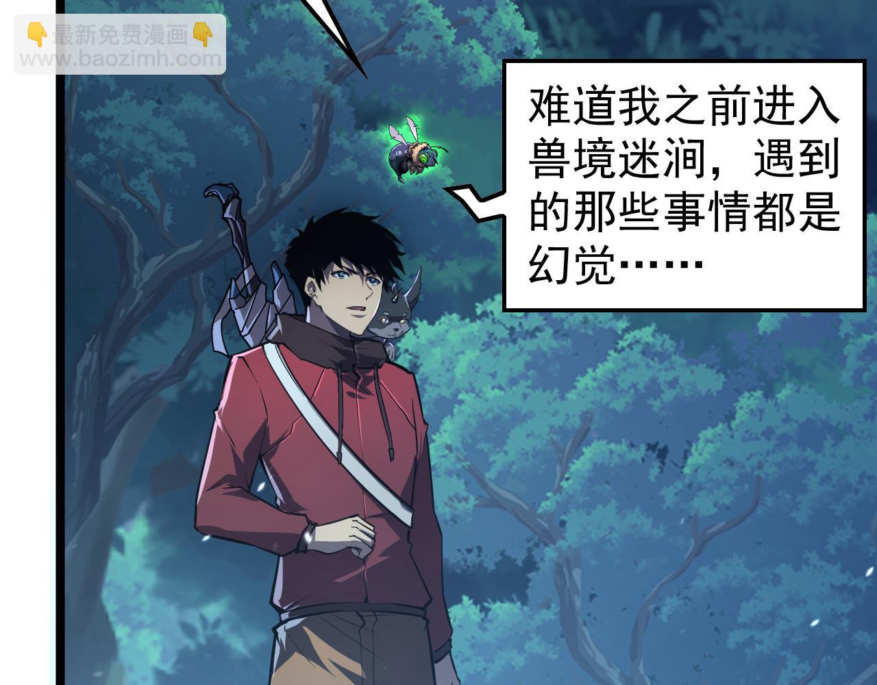 從末世崛起 - 151 迷澗幻境(1/3) - 5