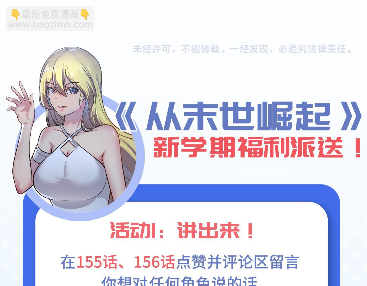 從末世崛起 - 155 真正的考驗(3/4) - 7