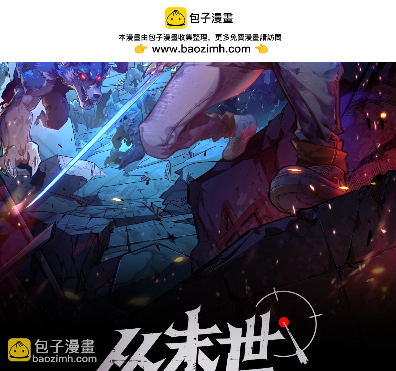 從末世崛起 - 155 真正的考驗(1/4) - 2