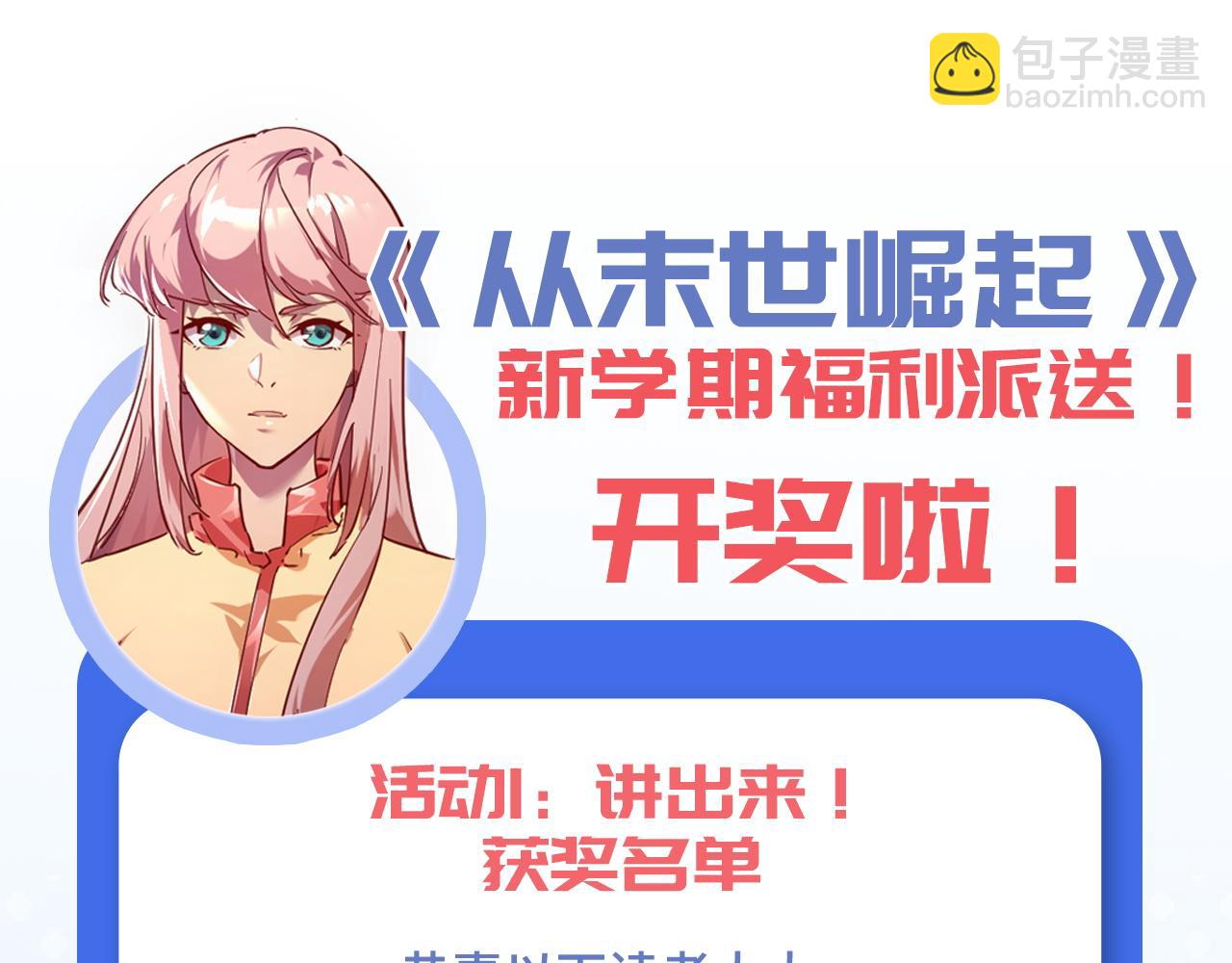 從末世崛起 - 157 激戰爆發(3/4) - 8