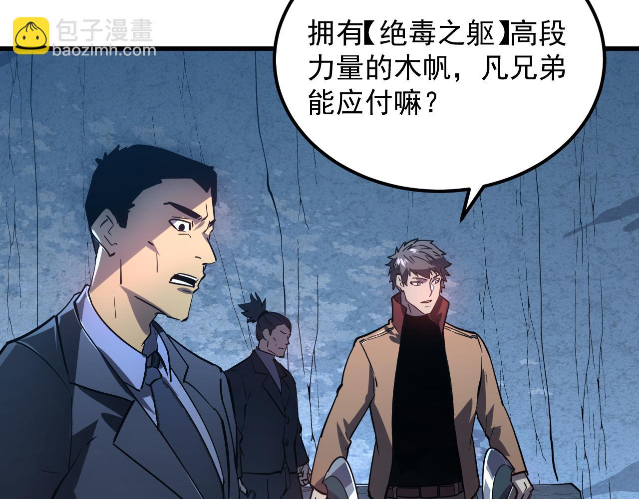 從末世崛起 - 159 毒人木帆·毒蛛之獄(3/3) - 3