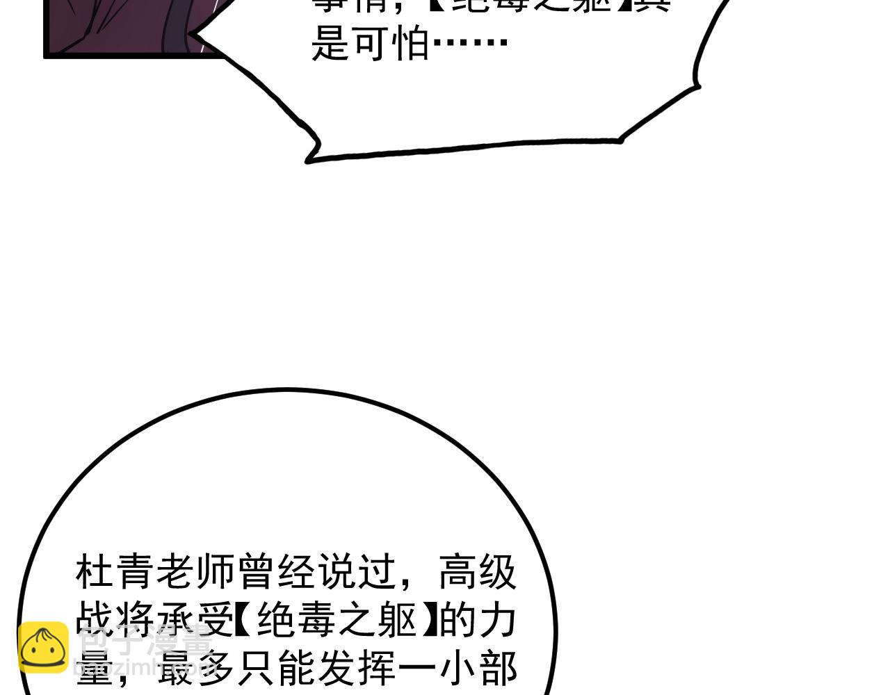 從末世崛起 - 159 毒人木帆·毒蛛之獄(2/3) - 8