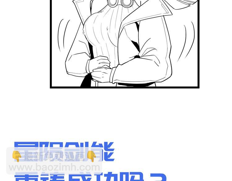 從末世崛起 - 第016話 重鑄星隕劍(3/3) - 3