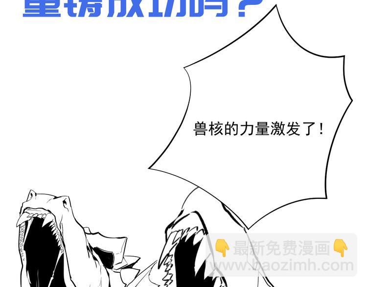 從末世崛起 - 第016話 重鑄星隕劍(3/3) - 4