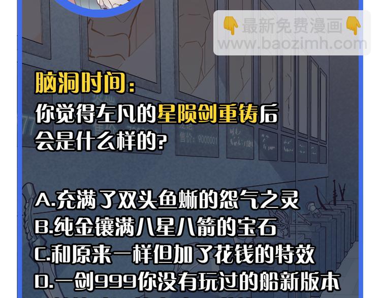 從末世崛起 - 第016話 重鑄星隕劍(3/3) - 4