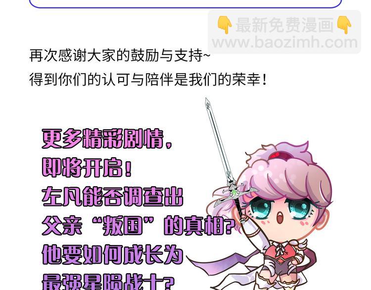 從末世崛起 - 第016話 重鑄星隕劍(3/3) - 4