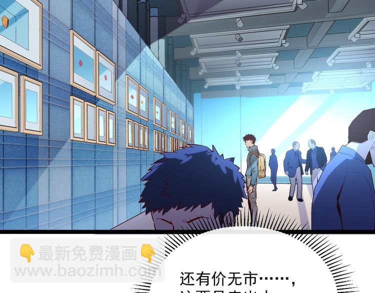 從末世崛起 - 第016話 重鑄星隕劍(1/3) - 4