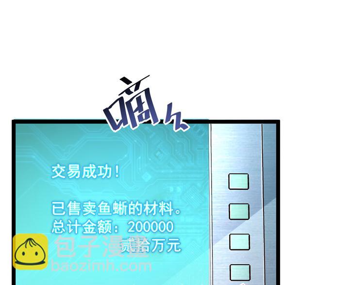 從末世崛起 - 第016話 重鑄星隕劍(1/3) - 8