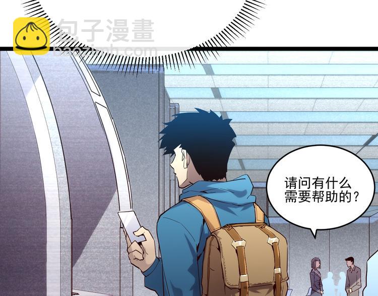 從末世崛起 - 第016話 重鑄星隕劍(1/3) - 2