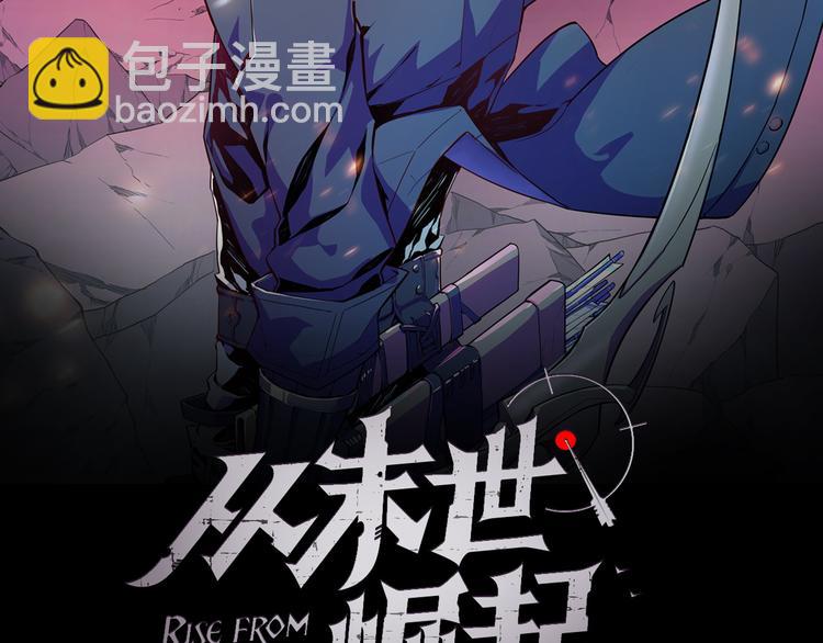 從末世崛起 - 第016話 重鑄星隕劍(1/3) - 2