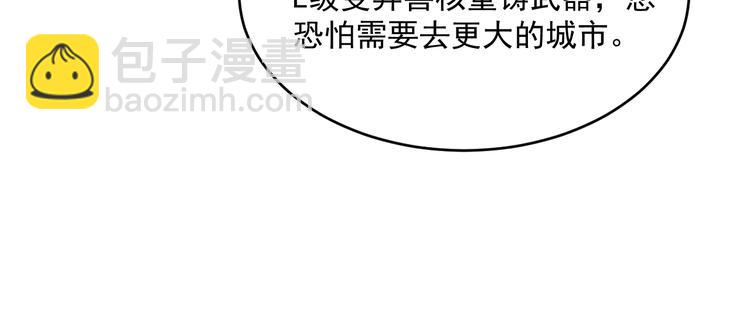 從末世崛起 - 第016話 重鑄星隕劍(1/3) - 1