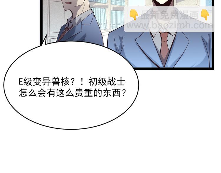 從末世崛起 - 第016話 重鑄星隕劍(1/3) - 7