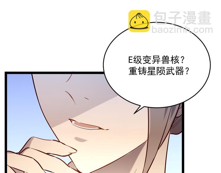 從末世崛起 - 第016話 重鑄星隕劍(2/3) - 5