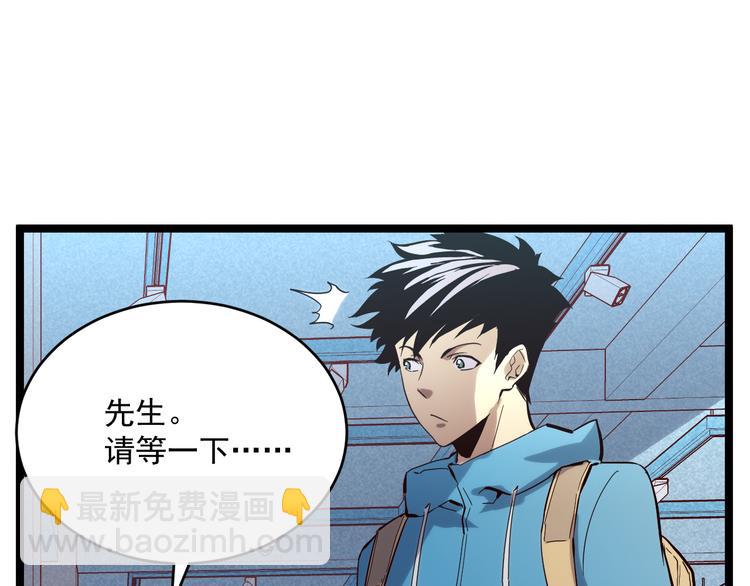 從末世崛起 - 第016話 重鑄星隕劍(2/3) - 8