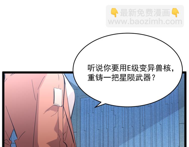 從末世崛起 - 第016話 重鑄星隕劍(2/3) - 6