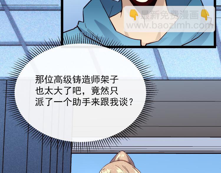 從末世崛起 - 第016話 重鑄星隕劍(2/3) - 1